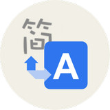 简翻译手机客户端 v1.0 安卓版