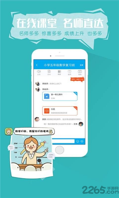 作业互帮小组app下载