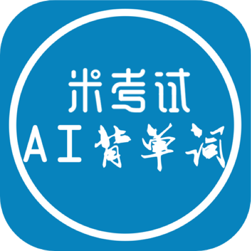 单词六级君手机版
