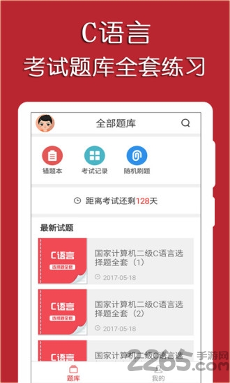 计算机二级考试宝典app