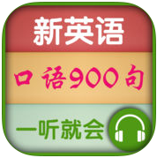 新版英语九百句手机版 v1.32 安卓免费版