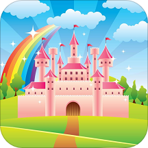 fairy tale learning v9.8.0 安卓最新版