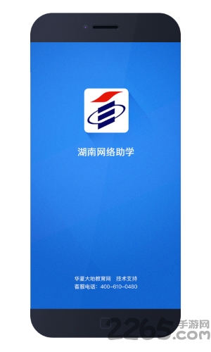 湖南网络助学app下载