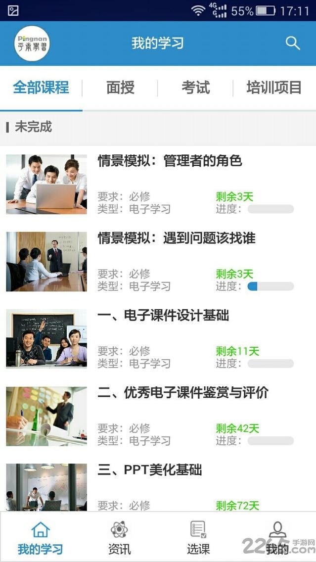 平南云学习客户端