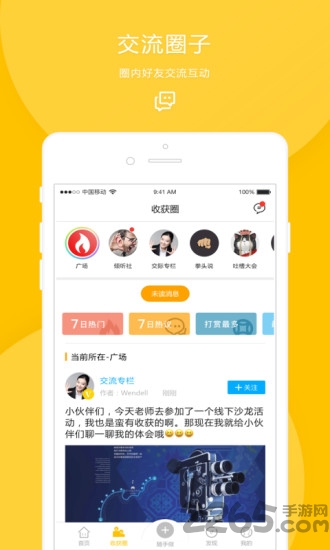 收获手机客户端