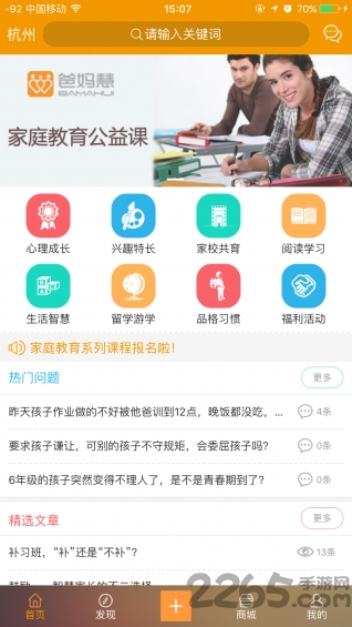 爸妈慧app 爸妈慧