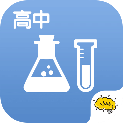 高中化学手机软件