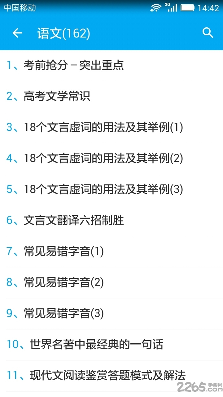 高考知识点大全官方app下载