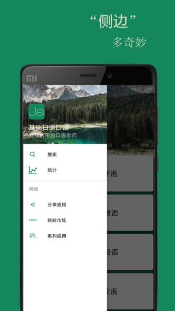 大家学日语app下载