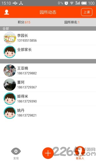 家园桥家长端app下载