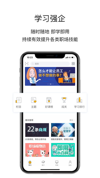 洲明学习强企手机版下载