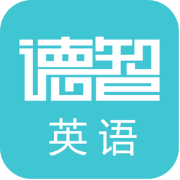 德智高中英语手机版(微课堂) v3.1.2 安卓版