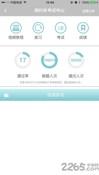 网约车考试中心app