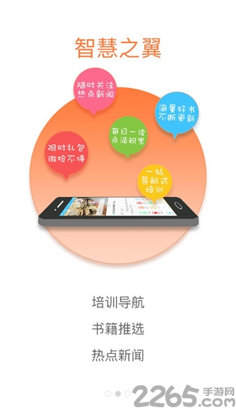 智慧之翼app 智慧之翼手机版