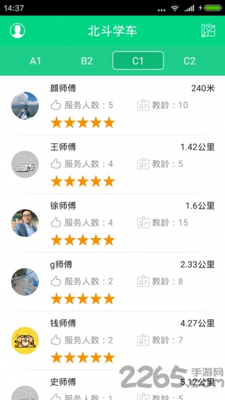 北斗学车app 北斗学车手机版