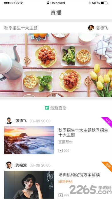 校营通app