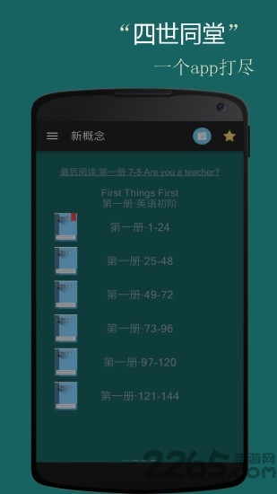 新概念金典英语app下载