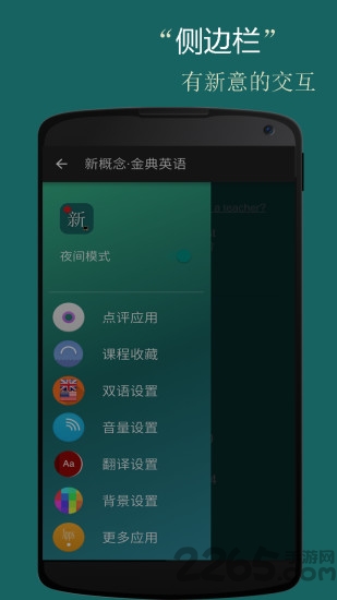新概念金典英语app下载
