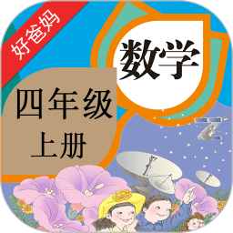 人教小学数学四上点读app v4.0.0 安卓版