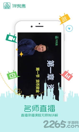 伴我考app下载