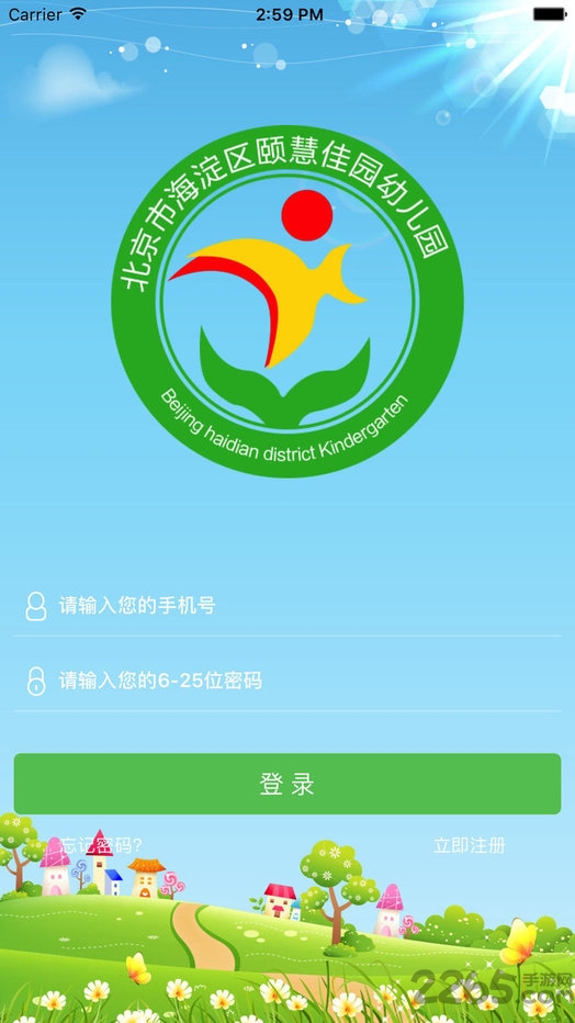 颐慧佳园幼儿园app