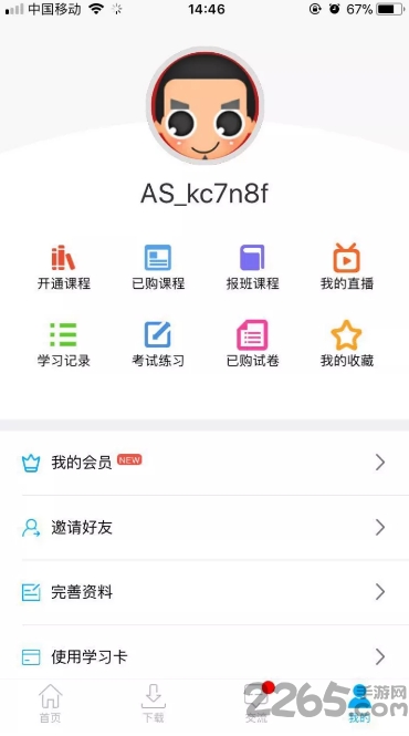 东学网校软件