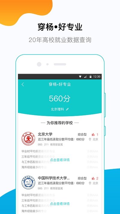 穿杨同学app下载