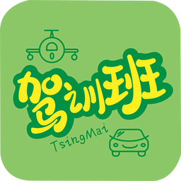 驾训班软件 v1.1.0 安卓最新版