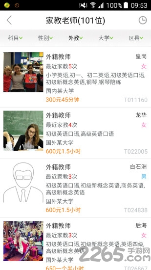 爱家教网软件下载