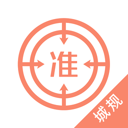 注册城乡规划师2023 v4.87 安卓版