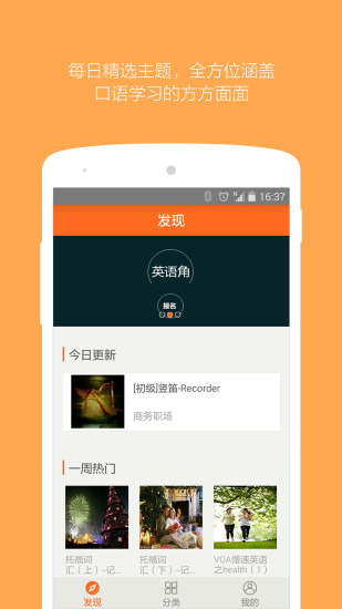 爱说英语app下载手机版官方版