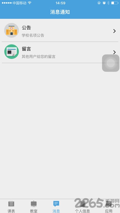 智校园安卓版