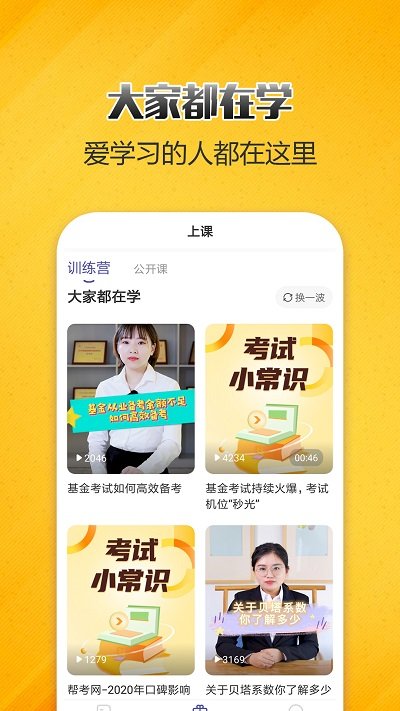 基金从业考试提分王手机版下载