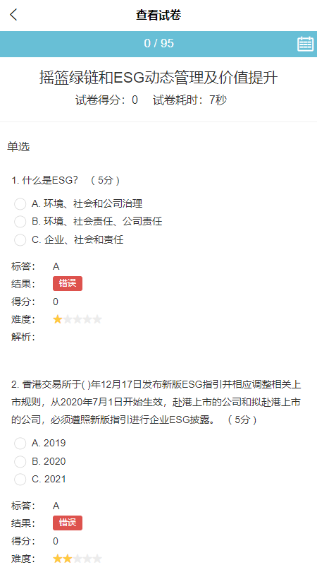 esg及双碳云管理培训官方版