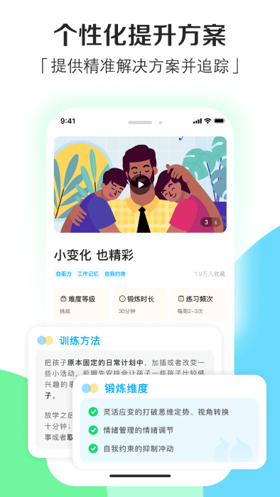 小小执行官家长端下载