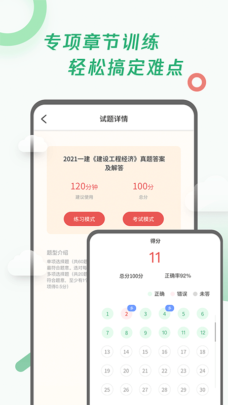 建造师题库宝典app下载
