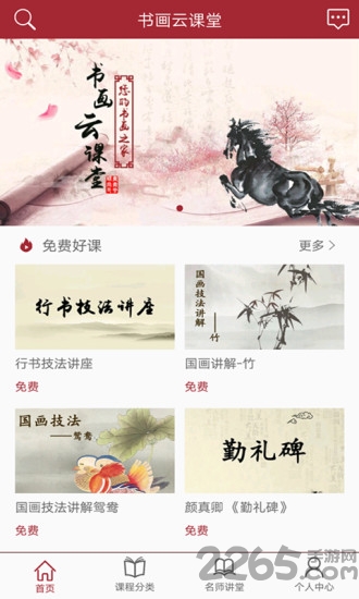 书画云课堂app下载
