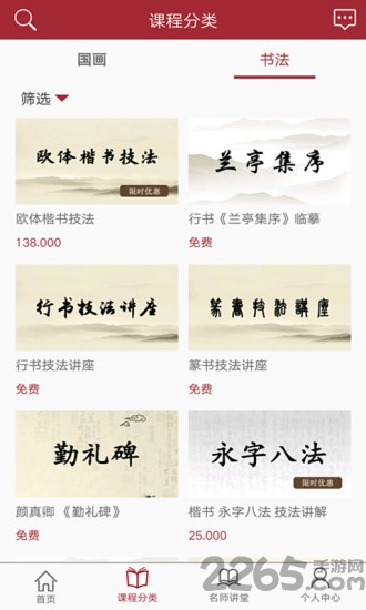 书画云课堂app下载