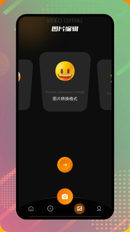剪辑大师软件免费下载