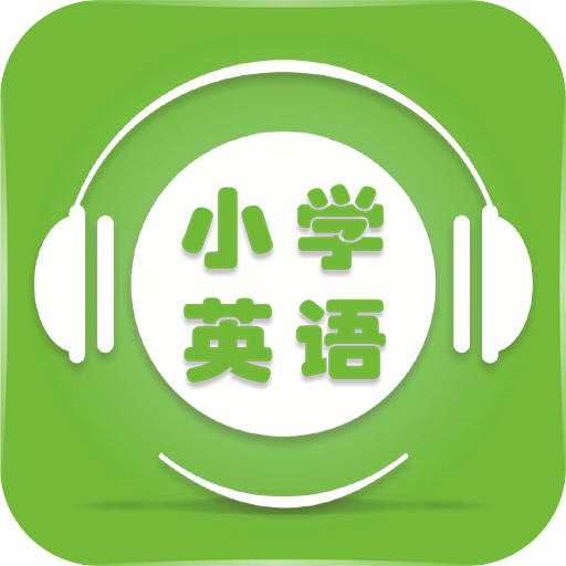 小学英语助手翼教版
