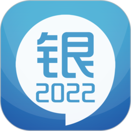 银行从业考试官方版