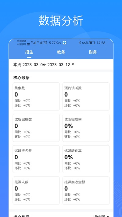智汇校app下载