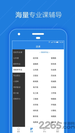 考虫考研vip软件 考虫考研vip官方版下载