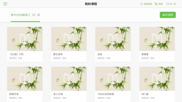 智慧课堂hd学生版下载