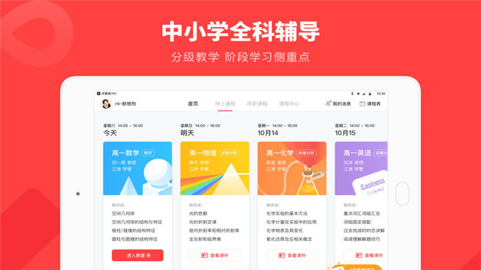 学霸君一对一学生端下载安装