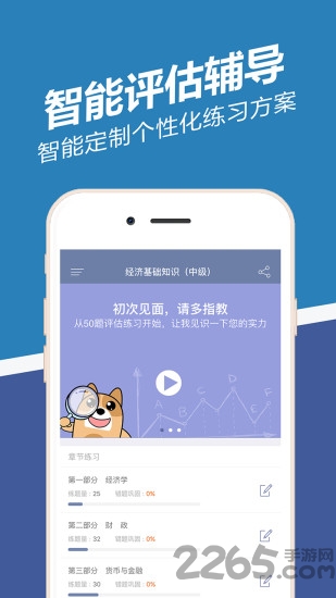 经济师练题狗app下载