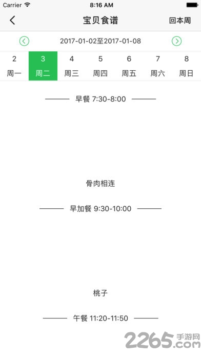 贝关怀手机版
