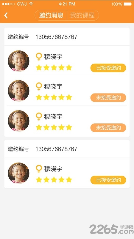 全优家教app