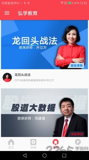 弘学教育手机客户端下载