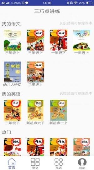 人教小学语文点讲练客户端下载